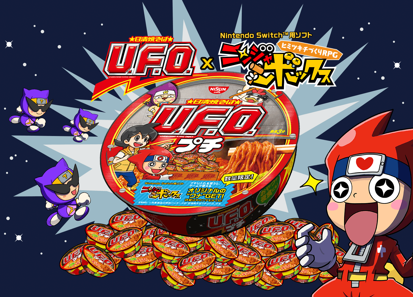 カップ焼きそばUFOコラボで入手できるワナ・アイテム情報